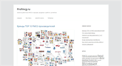 Desktop Screenshot of profmcg.ru